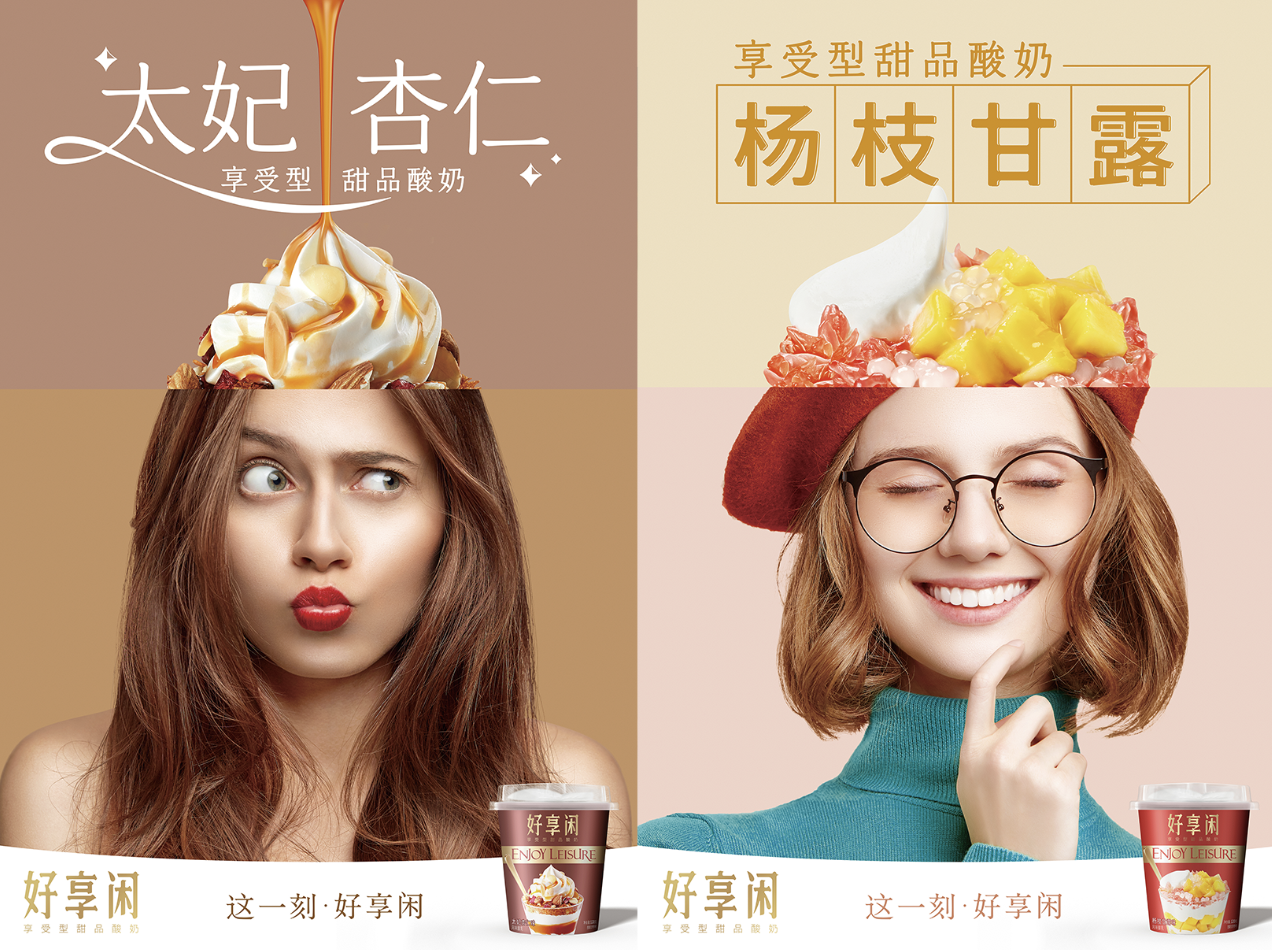 好享閑”甜品時刻，享受酸奶新風尚