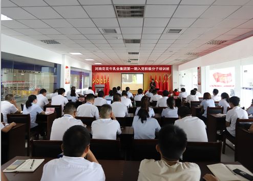 花花牛第一期入黨積極分子培訓班開講啦! 花花牛第一期入黨積極分子培訓班開講啦!