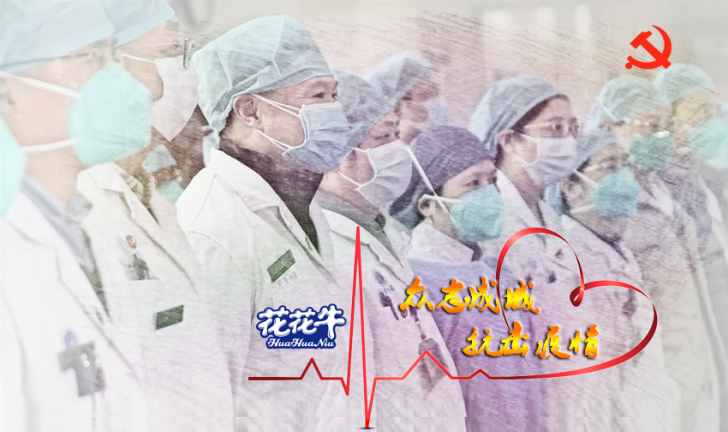 守初心 擔使命 抗疫情 戰困難——致集團各黨支部和全體黨員的倡議書 守初心 擔使命 抗疫情 戰困難——致集團各黨支部和全體黨員的倡議書