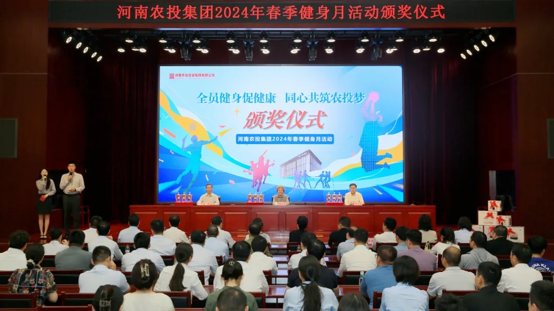 省農(nóng)投集團(tuán)2024年春季健身月活動(dòng)頒獎(jiǎng)儀式舉行,花花牛聯(lián)隊(duì)獲得優(yōu)異成績! 省農(nóng)投集團(tuán)2024年春季健身月活動(dòng)頒獎(jiǎng)儀式舉行,花花牛聯(lián)隊(duì)獲得優(yōu)異成績!