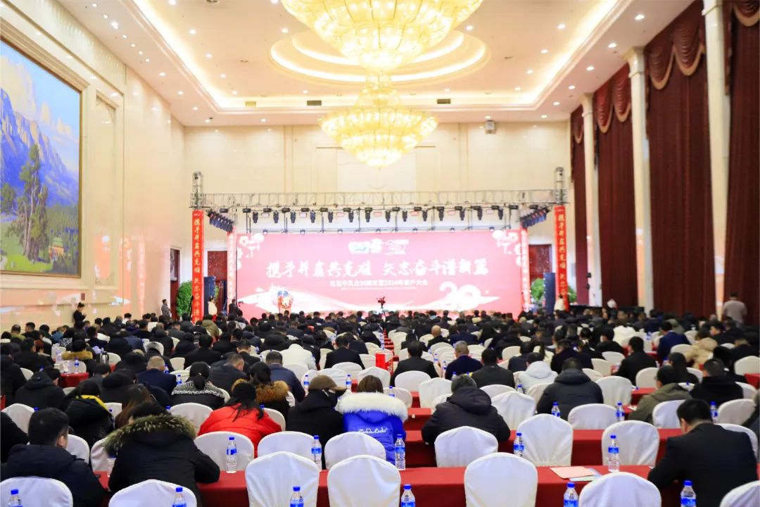 花花牛乳業(yè)30周年暨2024年客戶大會圓滿召開! 花花牛乳業(yè)30周年暨2024年客戶大會圓滿召開!