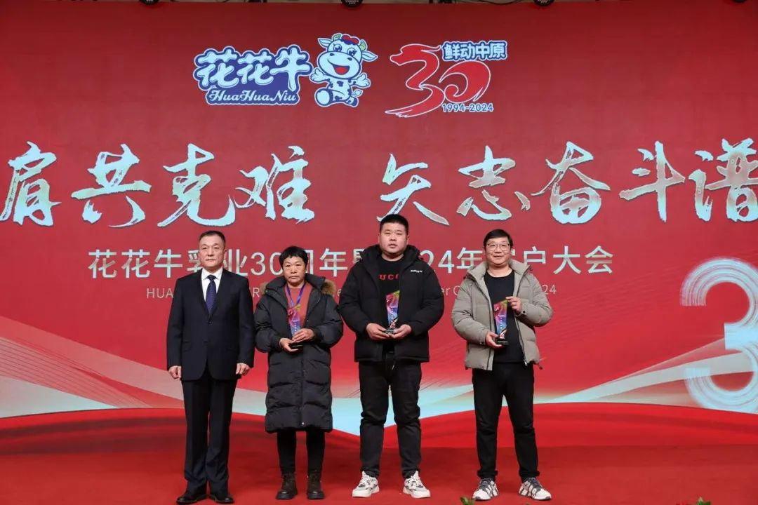 花花牛乳業(yè)30周年暨2024年客戶大會圓滿召開! 花花牛乳業(yè)30周年暨2024年客戶大會圓滿召開!