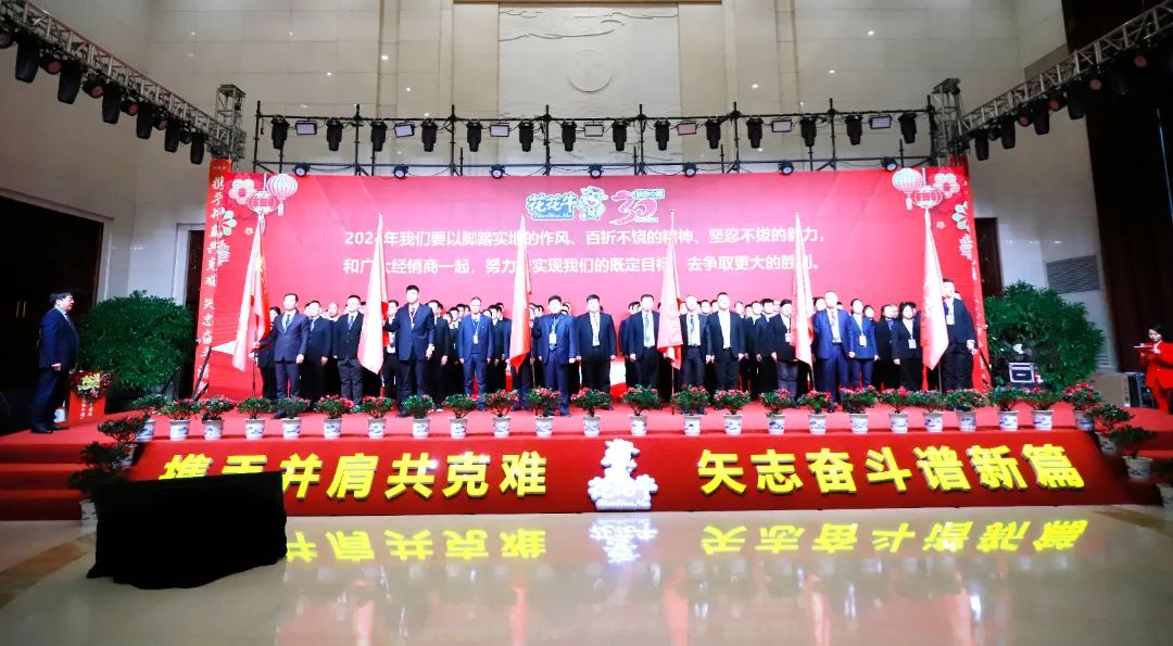 花花牛乳業(yè)30周年暨2024年客戶大會圓滿召開! 花花牛乳業(yè)30周年暨2024年客戶大會圓滿召開!