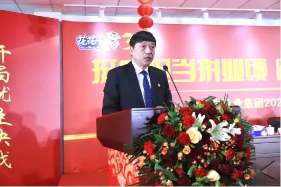 挺膺擔當拼業(yè)績,踔厲奮發(fā)開新局——花花牛乳業(yè)集團召開2024年度工作會議 挺膺擔當拼業(yè)績,踔厲奮發(fā)開新局——花花牛乳業(yè)集團召開2024年度工作會議