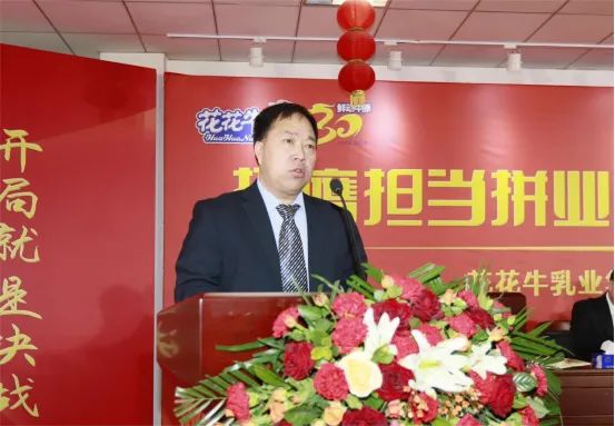 挺膺擔當拼業(yè)績,踔厲奮發(fā)開新局——花花牛乳業(yè)集團召開2024年度工作會議 挺膺擔當拼業(yè)績,踔厲奮發(fā)開新局——花花牛乳業(yè)集團召開2024年度工作會議