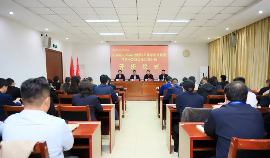 傳承紅色基因·踐行初心使命 | 花花牛乳業集團黨務干部赴河南大別山干部學院開展綜合素質提升教育培訓 傳承紅色基因·踐行初心使命 | 花花牛乳業集團黨務干部赴河南大別山干部學院開展綜合素質提升教育培訓