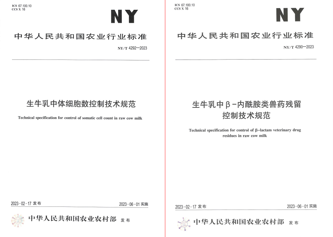 花花牛丨“標準驅動,示范引領”花花牛乳業集團制定2項農業行業標準 花花牛丨“標準驅動,示范引領”花花牛乳業集團制定2項農業行業標準