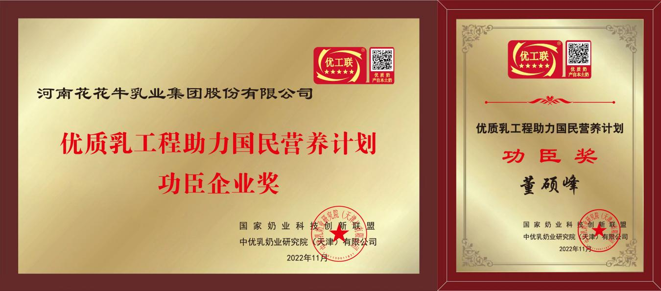 花花牛摘得第七屆“奶牛營(yíng)養(yǎng)與牛奶質(zhì)量”國(guó)際研討會(huì)兩項(xiàng)大獎(jiǎng) 花花牛摘得第七屆“奶牛營(yíng)養(yǎng)與牛奶質(zhì)量”國(guó)際研討會(huì)兩項(xiàng)大獎(jiǎng)