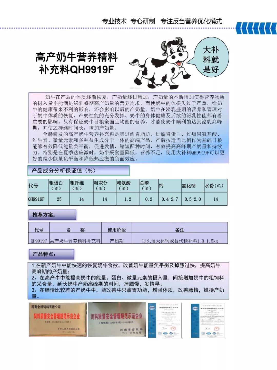花花牛乳業(yè)集團——河南全赫飼料有限公司奶牛高產料介紹