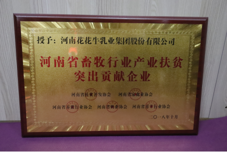 花花牛亮相第30屆中原畜牧業交易博覽會 花花牛亮相第30屆中原畜牧業交易博覽會