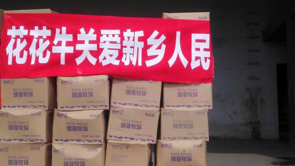 花花牛愛心在行動,關愛新鄉受災人民 花花牛愛心在行動,關愛新鄉受災人民
