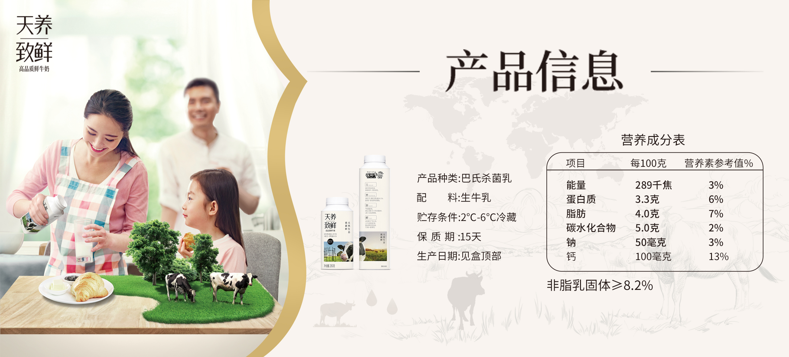 天養(yǎng)致鮮-高品質鮮牛奶