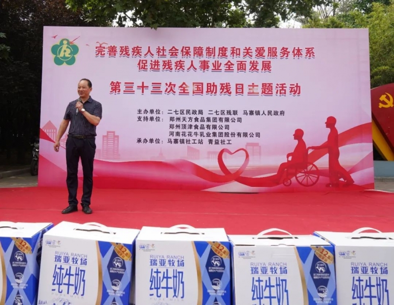 人間有大愛·助殘暖人心 | 全國助殘日：花花牛乳業(yè)集團(tuán)向殘疾人士愛心捐贈