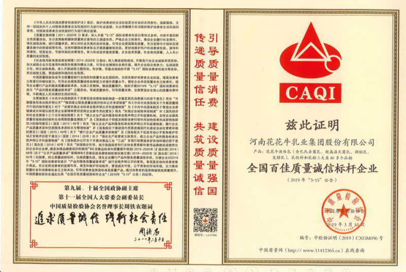 全國百佳質量誠信標桿企業